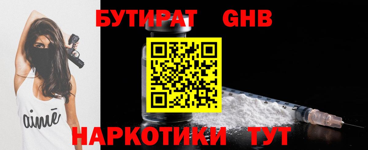 Бутират 99% Ставрополь