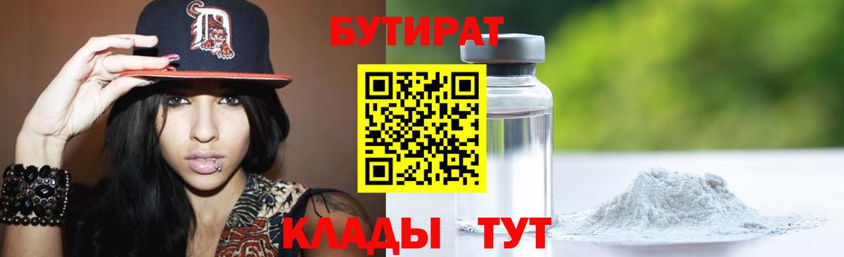 БУТИРАТ оксана  Вход с VPN  Бутират  Ставрополь 