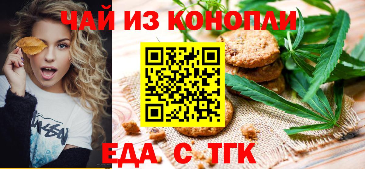 Ставрополь  Печенье с ТГК марихуана  Вход с VPN 