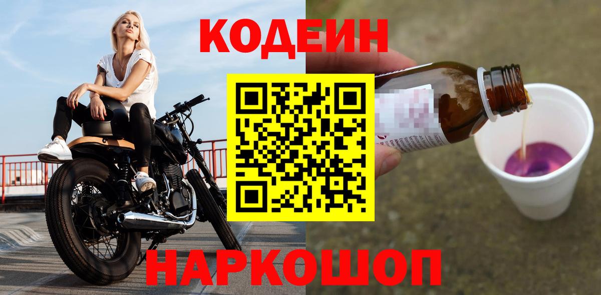 Ставрополь  Кодеиновый сироп Lean напиток Lean (лин)  Codein напиток Lean (лин)  Вход с VPN 
