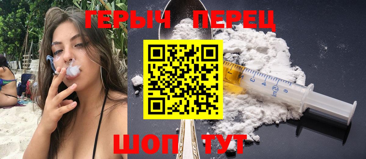 Героин  Героин VHQ  Вход с VPN  Ставрополь 