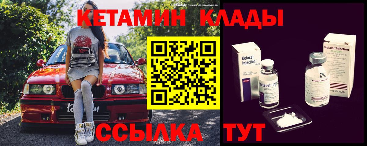 Кетамин VHQ Ставрополь