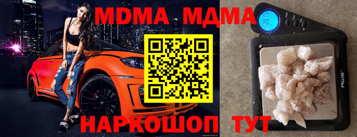MDMA crystal  Вход с VPN  MDMA молли  MDMA  Ставрополь 