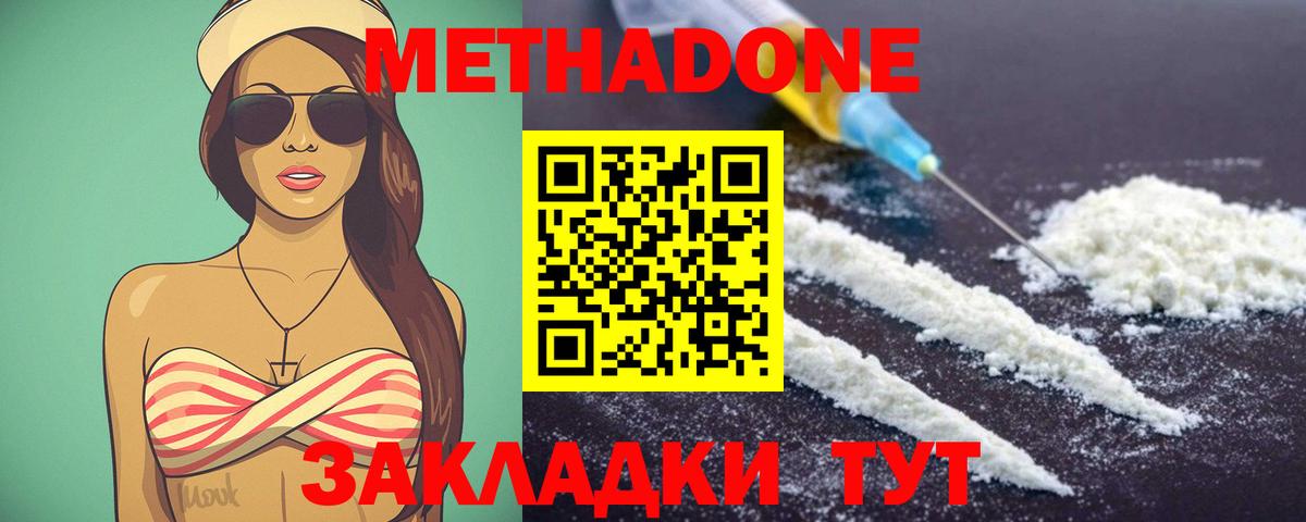 МЕТАДОН белоснежный  Метадон methadone  ОМГ ОМГ зеркало  Ставрополь  Вход с VPN 